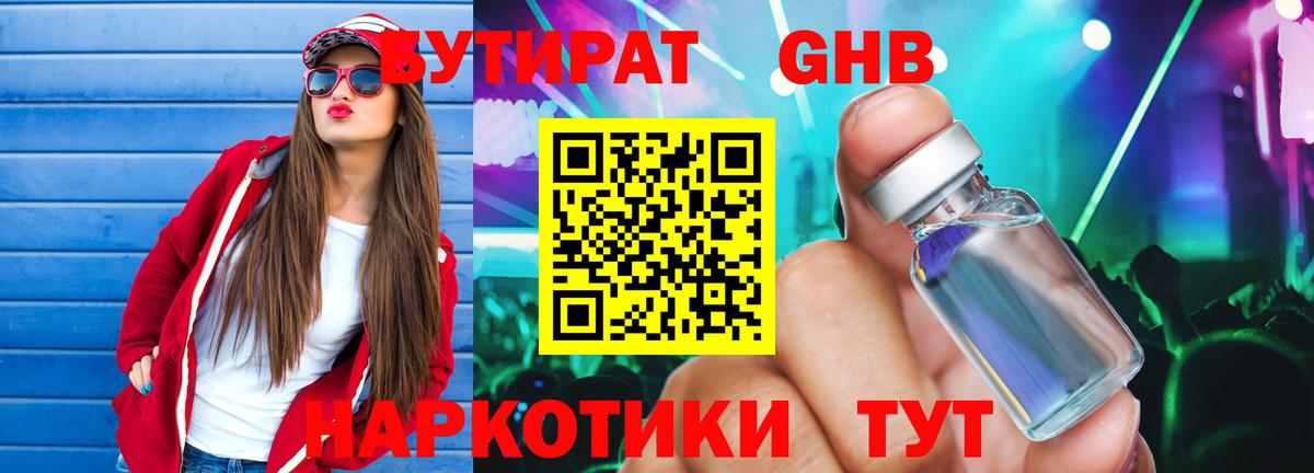 Муравленко  Бутират бутандиол  Вход с VPN 