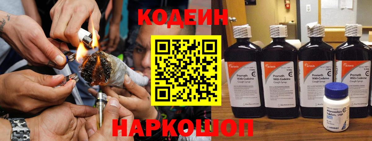 Кодеин Purple Drank  Кодеин Purple Drank  Вход с VPN  Муравленко 