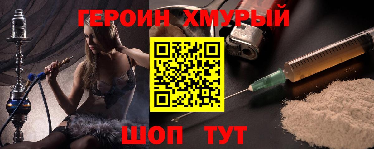 ГЕРОИН хмурый  Вход с VPN  Муравленко 