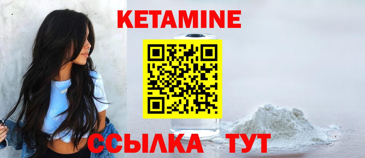 Кетамин VHQ Муравленко