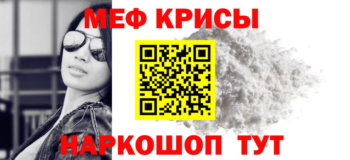 Меф Муравленко