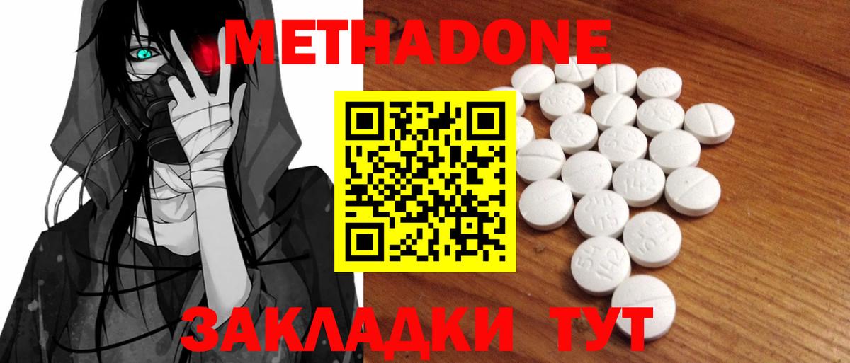 МЕТАДОН кристалл Муравленко
