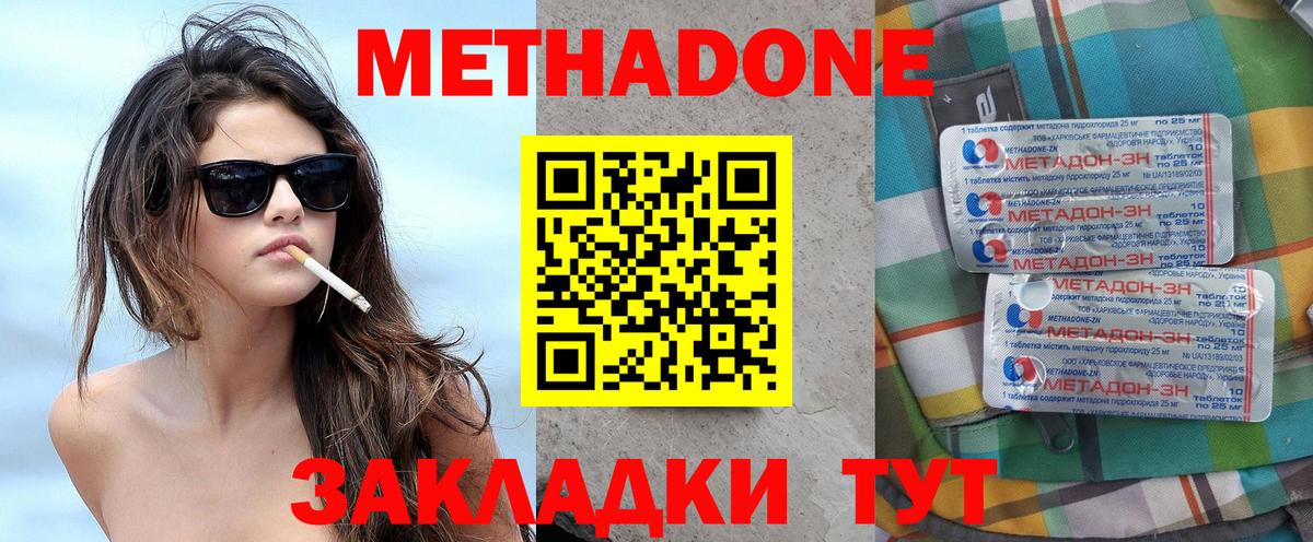 Метадон methadone  Вход с VPN  Метадон methadone  Муравленко 