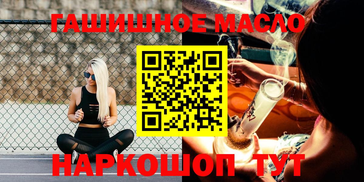 ТГК гашишное масло Муравленко